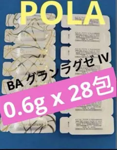 ポーラ最高峰美容液　BA グランラグゼ IV 0.6g x 28包