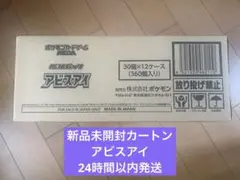 アビスアイカートン新品未開封⚠️24時間以内発送可能 アビスアイ】カートン新品未開封⚠️24時間以内発送可能 - メルカリ