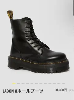 Dr. Martens JADON 8ホールブーツ ブラック