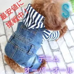 【デニム　オーバーオール　S青】新品　ペット　犬　服　可愛い　パーカー　Mサイズ