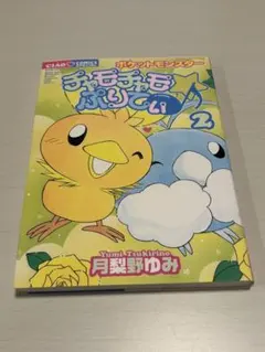 月梨野ゆみ作品15冊セット 月梨野ゆみの商品一覧 通販｜ブックオフ公式オンラインストア