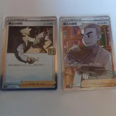 博士の研究 25th オーキド博士 psa10 - メルカリ