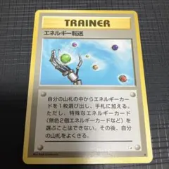 旧裏ポケカ　エネルギー・リムーブ　枠ズレ　エラーカード 旧裏ポケカ エネルギー・リムーブ 枠ズレ エラーカード - メルカリ