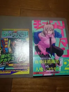チェンソーマン2巻　初版　帯・ジャンパラ付き