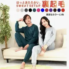 ルームウェア裏起毛