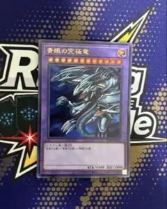 PSA10 青眼の究極竜 ゴールドレア 2009 CT09-JP001 遊戯王 開封】遊戯王 青眼の究極竜 ゴールドレア CT09-JP001 - メルカリ