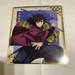 新品》　鬼滅の刃 アニプレックス オンラインくじ F賞 クリア色紙 冨岡義勇