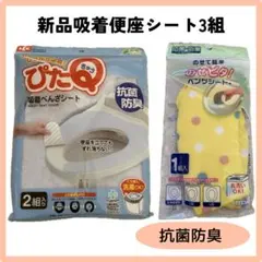 新品＊抗菌防臭便座シート＊3組set◎洗濯OKのサムネイル