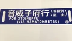 2025年最新】行先板 サボの人気アイテム - メルカリ