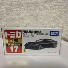 トミカ No.17 フェラーリ ローマ 初回特別仕様のサムネイル