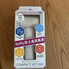 【未使用品】Toffy コンパクトジェットファン HFN11のサムネイル