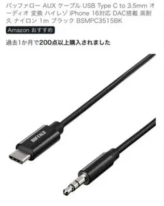 BUFFALO USB Type C to AUX ケーブル 1m