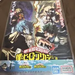 一番くじ ヒロアカ I賞 歴代ビジュアルクリアポスター 緑谷出久 爆豪勝己