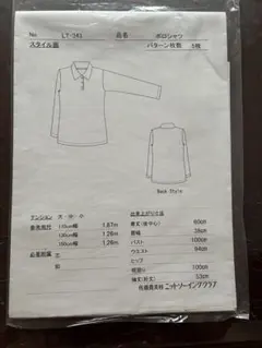 ポロシャツ 型紙 LT-343