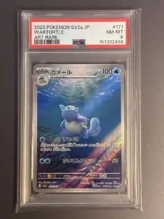 2026年最新】カメール AR SV2a 171/165 PSA10の人気アイテム - メルカリ