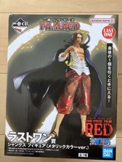 一番くじ ONE PIECE FILM RED ラストワン  シャンクス