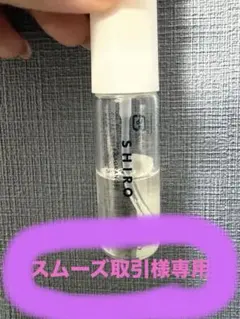 SHIRO ホワイトティー　オードパルファン