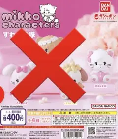 mikko characters すわらせ隊 MOUSSE