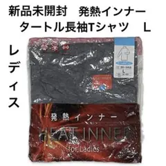 (462)訳あり！新品未開封レディス発熱インナー♪タートル長袖TシャツＬグレー