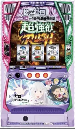 2026年最新】パチンコ リゼロ2の人気アイテム - メルカリ