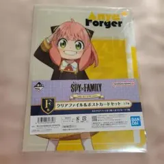 一番くじ SPY×FAMILY F賞 クリアファイル＆ポストカード