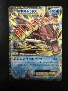 【良品-美品】ポケモンカード 破天の怒り MギャラドスEX RR XY9 MギャラドスEX RR XY9 破天の怒り 019/080 - メルカリ