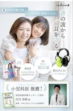 ra kuras 防音　イヤーマフ