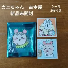 新品　ちいかわ　映画　アクリルスタンド　アクスタ　シール　古本屋　カニちゃん