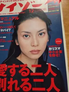 サイゾー 12月号 情報誌 雑誌　柴咲コウ