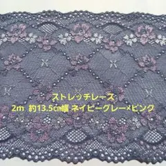 ストレッチ レース ハンドメイド 花柄 日本製 生地 ネイビー 手芸 素材