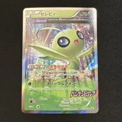 psa9】セレビィ：バンデットリング ボックス購入キャンペーン PROMO