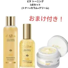 d'Alba Vita Toning ビタトーニング セット