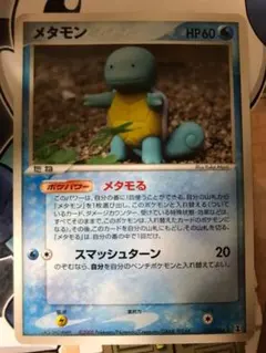 メタモン メタモる フシギダネ　ゼニガメ　拡張パック ホロンの研究塔 メタモン メタモる フシギダネ ゼニガメ 拡張パック ホロンの研究塔