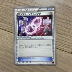 2026年最新】カード名：ミュウツーソウルリンク ポケモンカードゲーム
