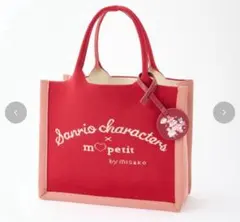 サンリオ　青木美沙子　トートバッグ　ニットバッグ　しまむら　赤　マロンクリーム