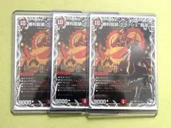 デュエルマスターズ　勝利龍装クラッシュ