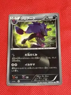 美品ゾロアーク UR BW3 サイコドライブ 056/052 - メルカリ