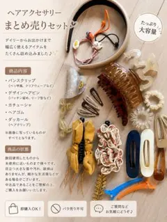 【ワンコイン】ヘアアクセサリー 約30点 まとめ売り 韓国っぽ ナチュラル系