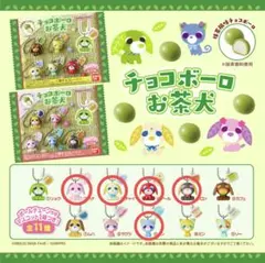 きらっと様専用 チョコボーロ お茶犬 9個セット