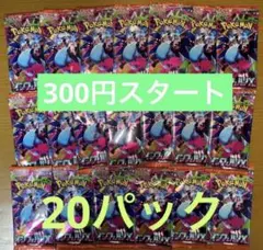 ポケモンカード　インフェルノX 未開封20パック　まとめ売り　早い者勝ち