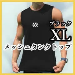 タンクトップ XL 吸汗 速乾 メンズ　ブラック　黒 筋トレ ジムウェア　ｚ！