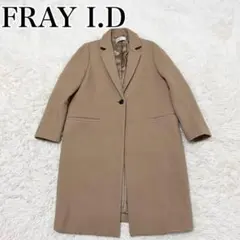 FRAY I.D ウールチェスターコート カシミヤ混 ロングコート キャメル