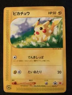 ピカチュウ PROMO PCG-Pプロモカード 084/PCG-P - メルカリ