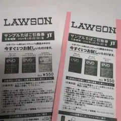LAWSON サンプルタバコ引換券 2枚