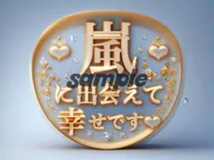 嵐ファンサうちわ2点セット