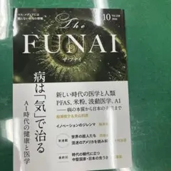 FUNAI(えむ様用)