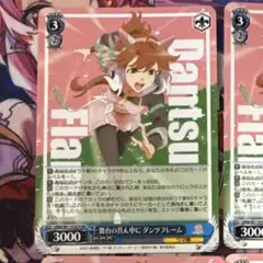 ダンツフレーム　SP(サイン入り) ヴァイスシュヴァルツ ヴァイスシュヴァルツ ウマ娘 新時代の扉 ダンツフレーム 【SP