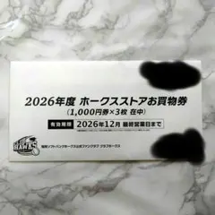 2026年最新】ソフトバンクホークスお買い物券の人気アイテム - メルカリ