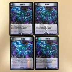 邪魔変 ジャマーアヘッド ホイル デュエナマイト 4枚