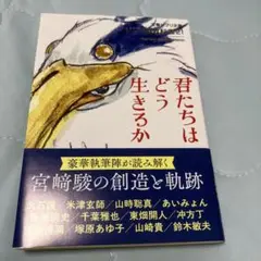 ジブリの教科書21 君たちはどう生きるか